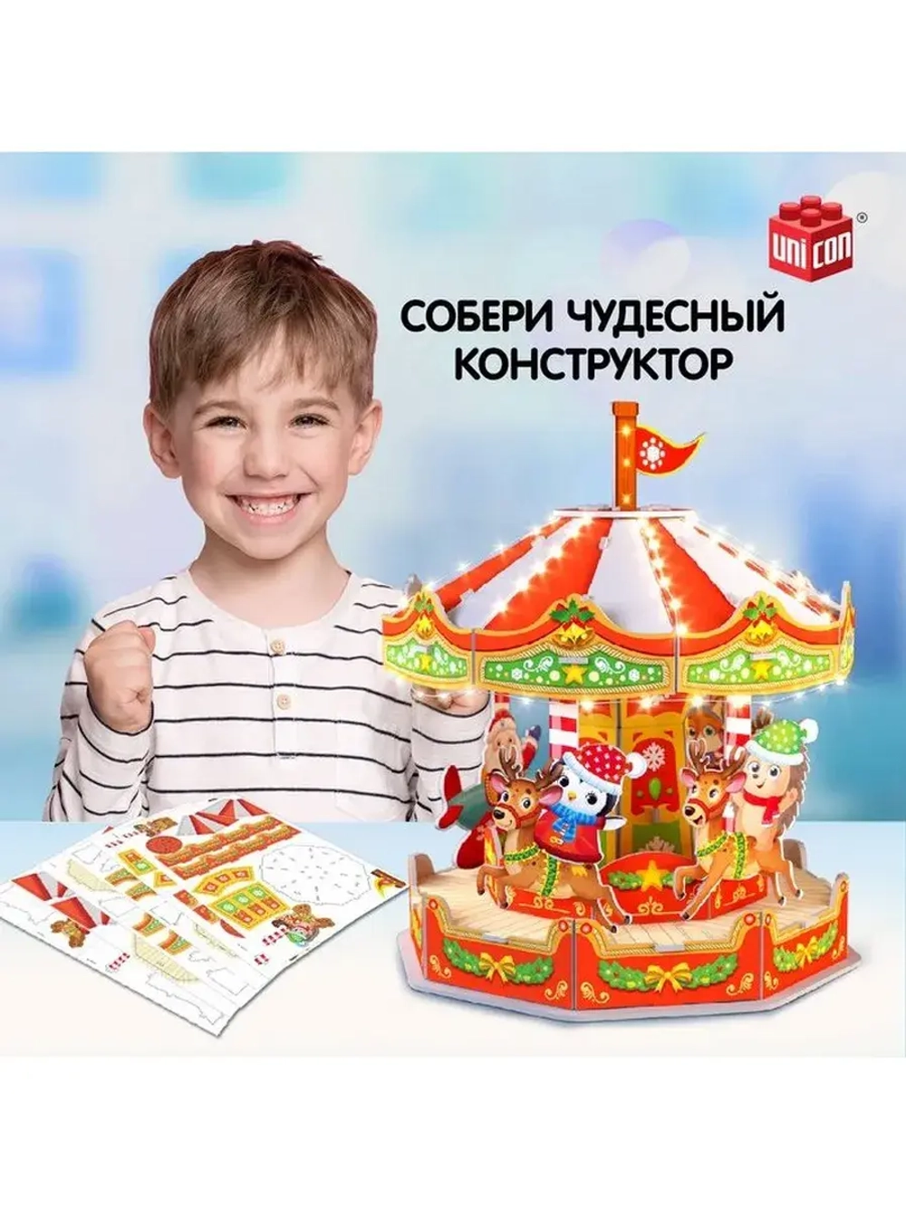 Конструктор 3D «Весёлая карусель», с гирляндой, 36 деталей