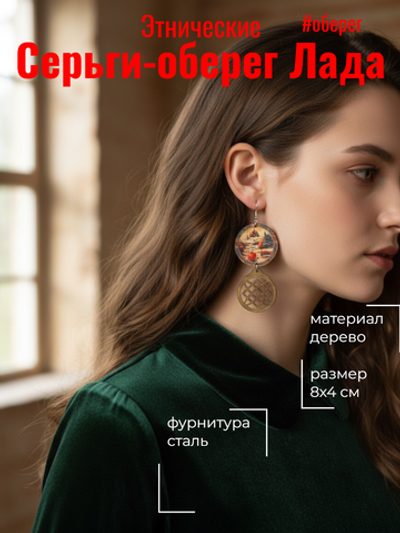 Этнические серьги Лада