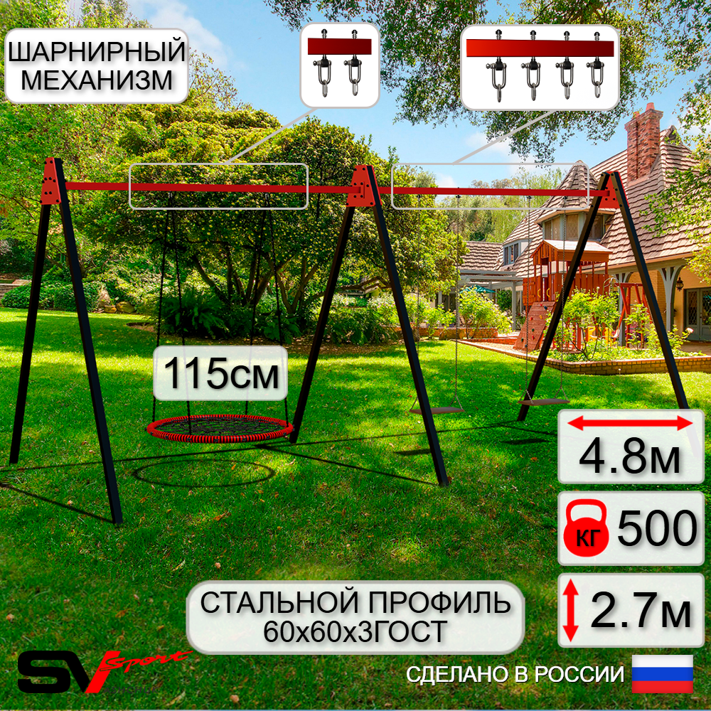 Уличные качели Sv Sport Maxi х 2 УК305.2В3 (4.8м/Гнездо 115см/Деревянные 2шт/Подвесы на втулке 3к)
