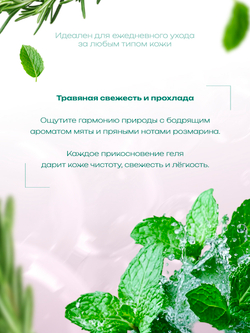 Cosmex Гель для душа Розмарин, Мята 1000мл