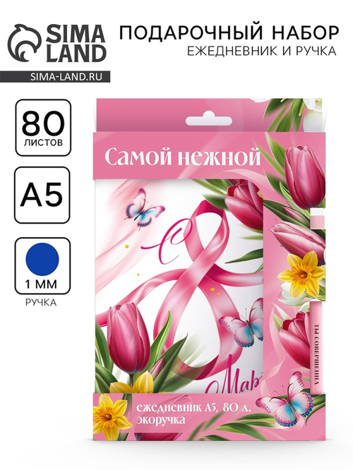 Подарочный набор, ежедневник и эко ручка «8 Марта»