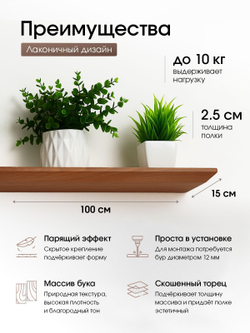 Полка деревянная, парящая, 120см.