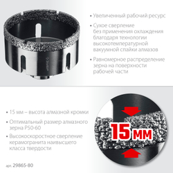 ЗУБР АВК, d 80 мм, (М14, 15 мм кромка), вакуумная алмазная коронка, Профессионал (29865-80)