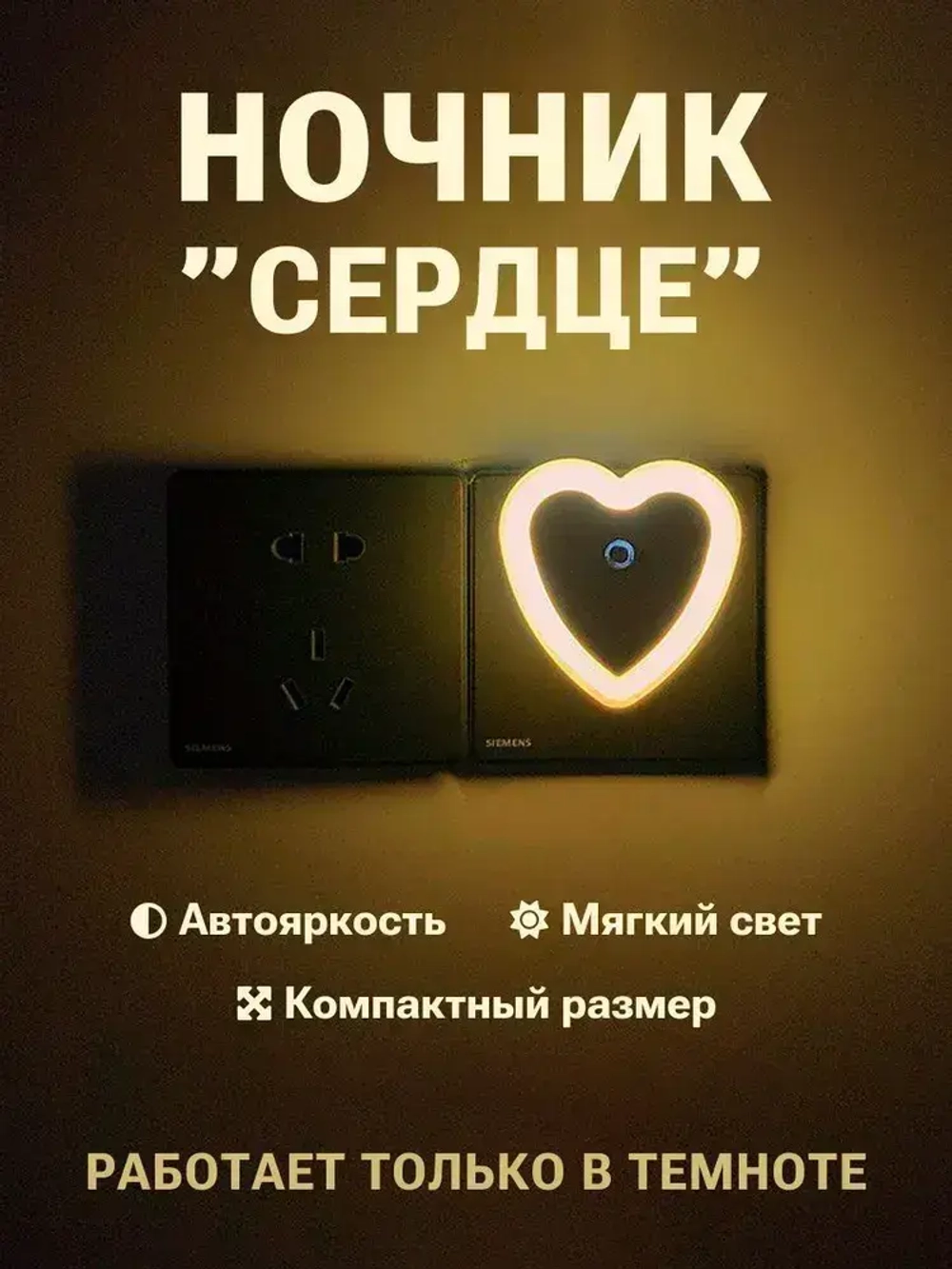 Светодиодный ночник с датчиком света LED, оранжевый с включением от розетки