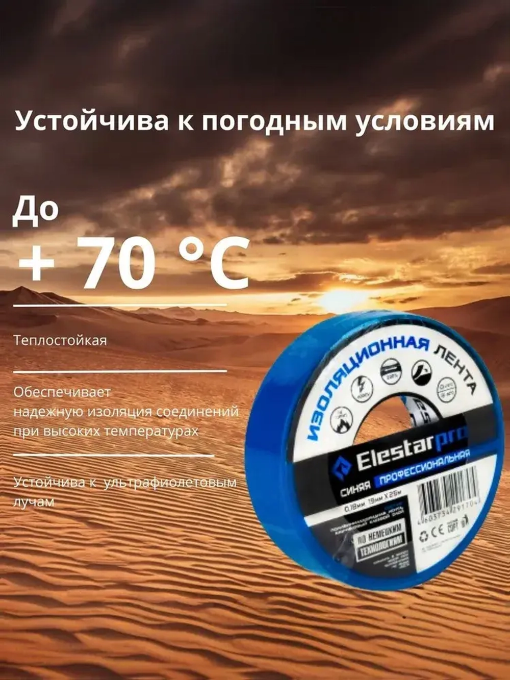 Elestarpro Изолента 19 мм 25 м 180 мкм, 1 шт.