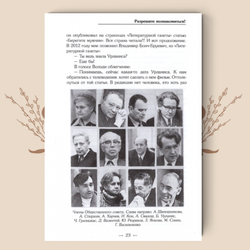 От станции Любовь до станции Разлука. 47 интервью о семье: Елена Мушкина