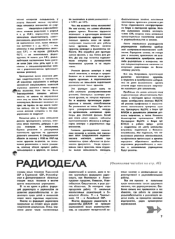 Журнал "Моделист-Конструктор". №01,1970 | Нет автора