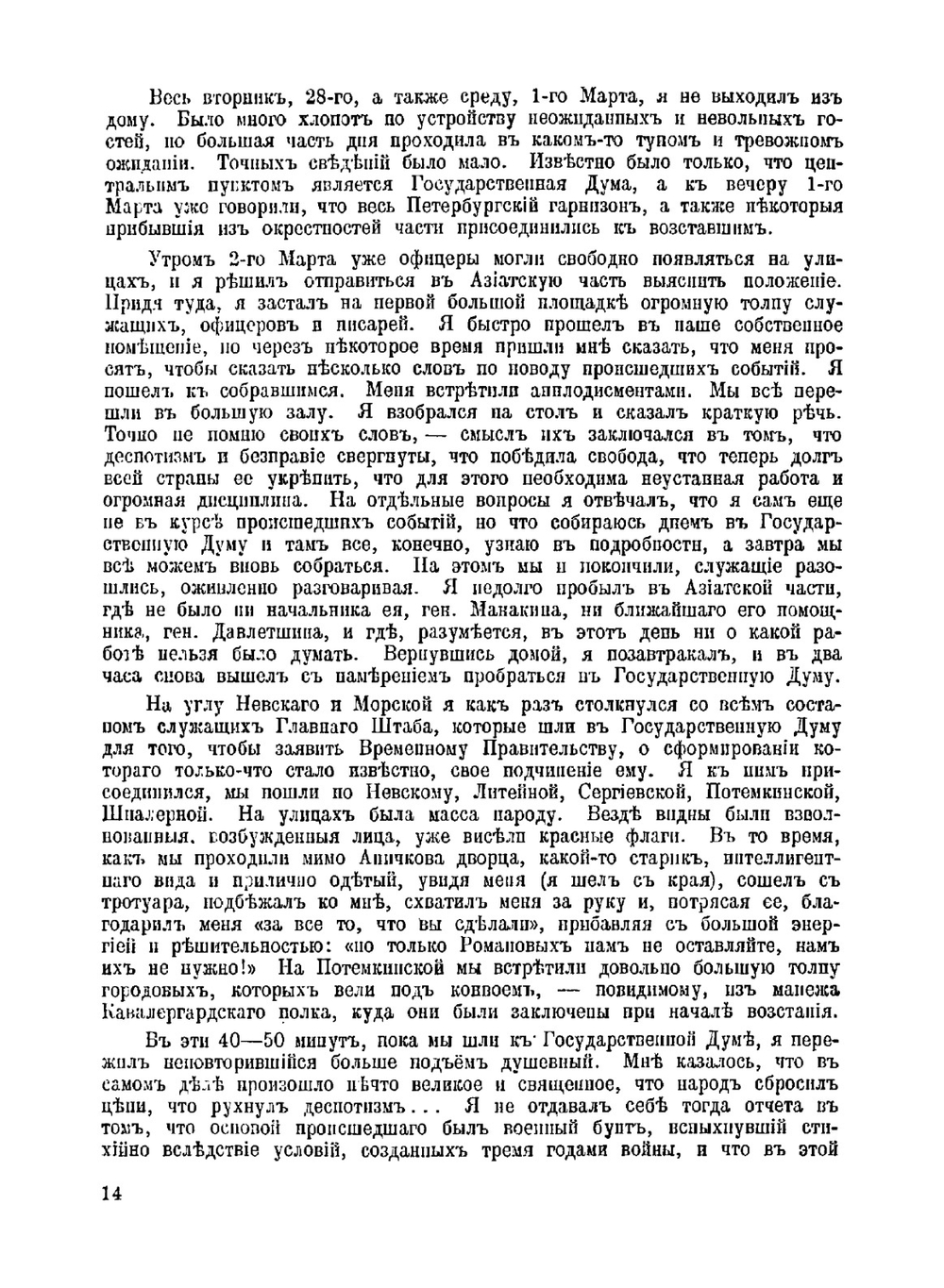 Архив русской революции. Том 1 | И. В. Гессен