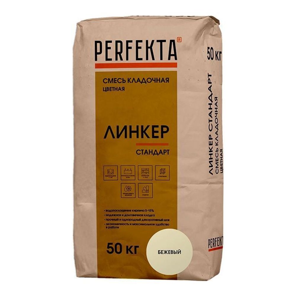 Perfekta Линкер Стандарт, бежевый, мешок 50 кг - Кладочный раствор