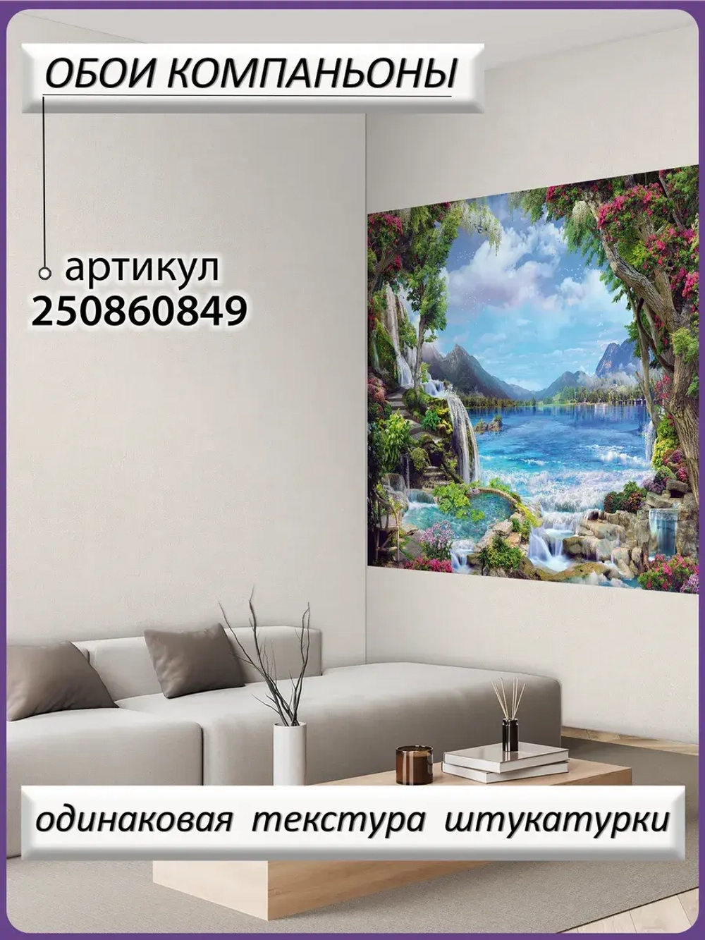 Фотообои 3D пейзаж горы и водопад