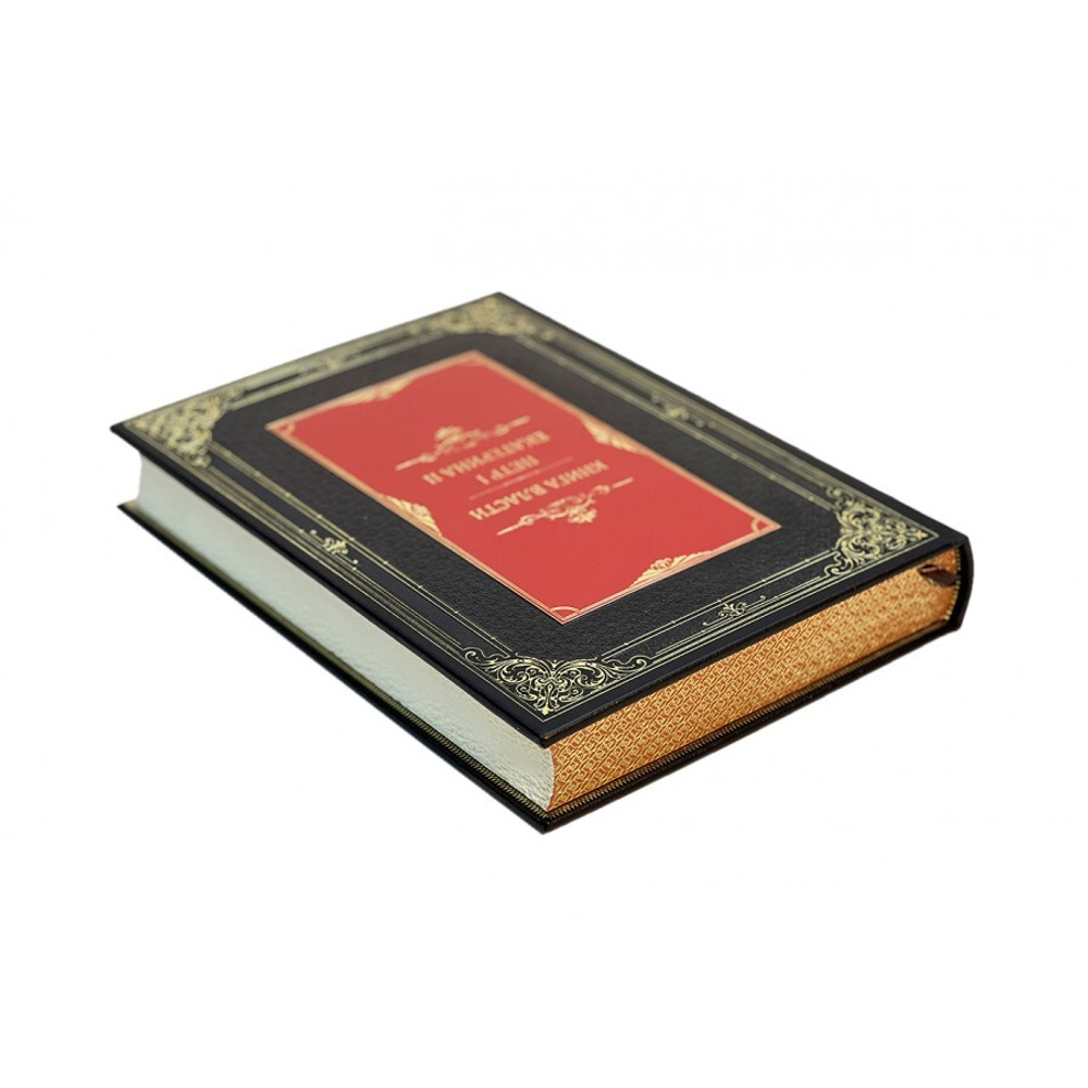 Книга власти. Петр I и Екатерина II (в футляре). Книга в кожаном переплете