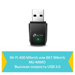 TP-Link Archer T3U Двухдиапазонный мини Wi-Fi USB адаптер AC1300