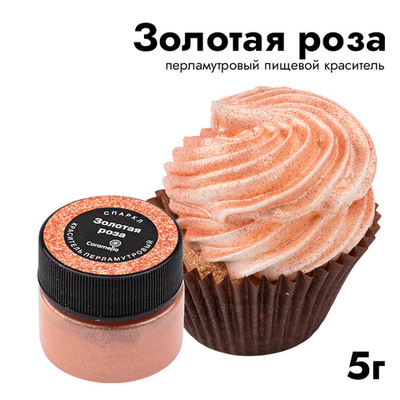 Краситель перламутровый Caramella "Спаркл Золотая роза", 5 г
