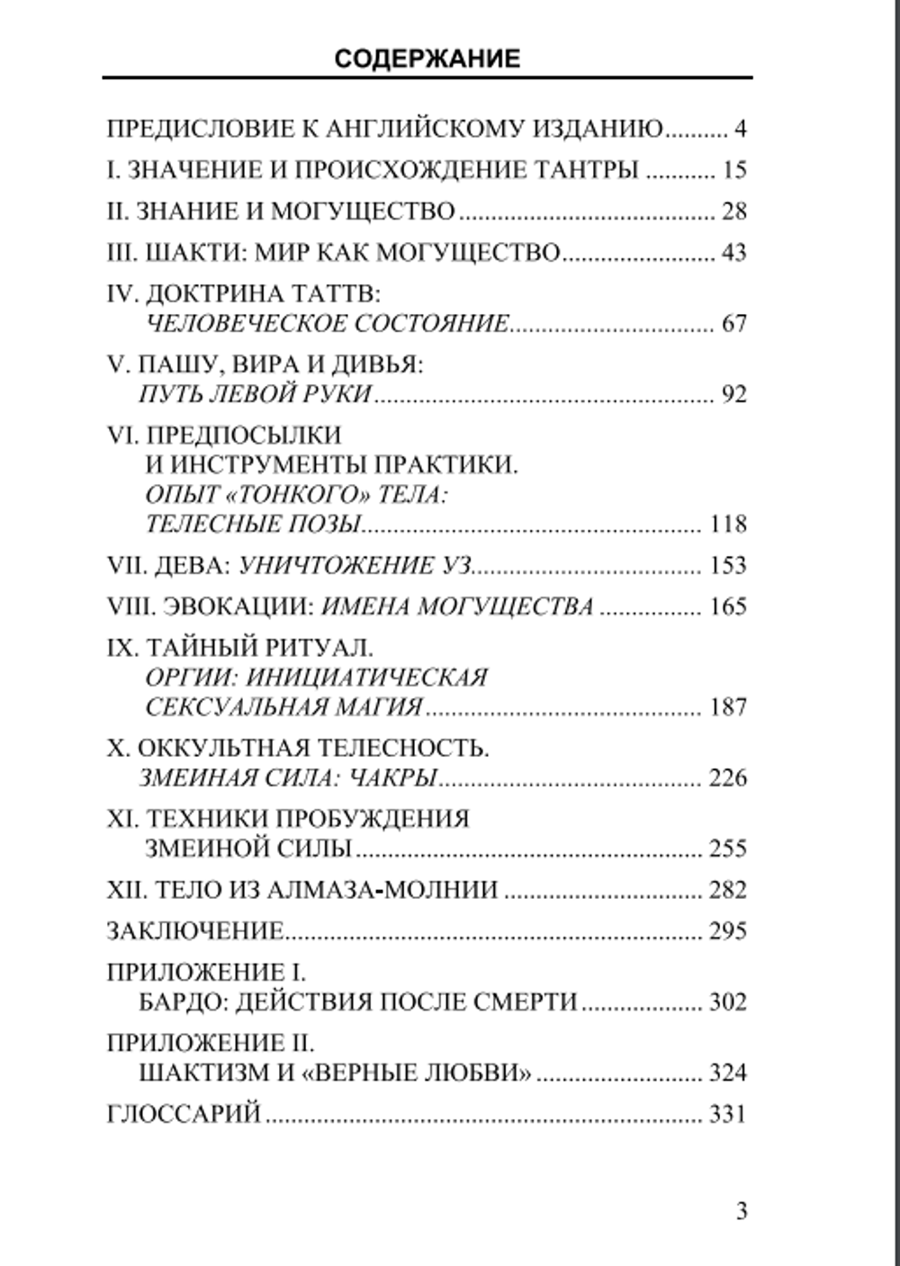 Йога Могущества. Юлиус Эвола. Категория 1