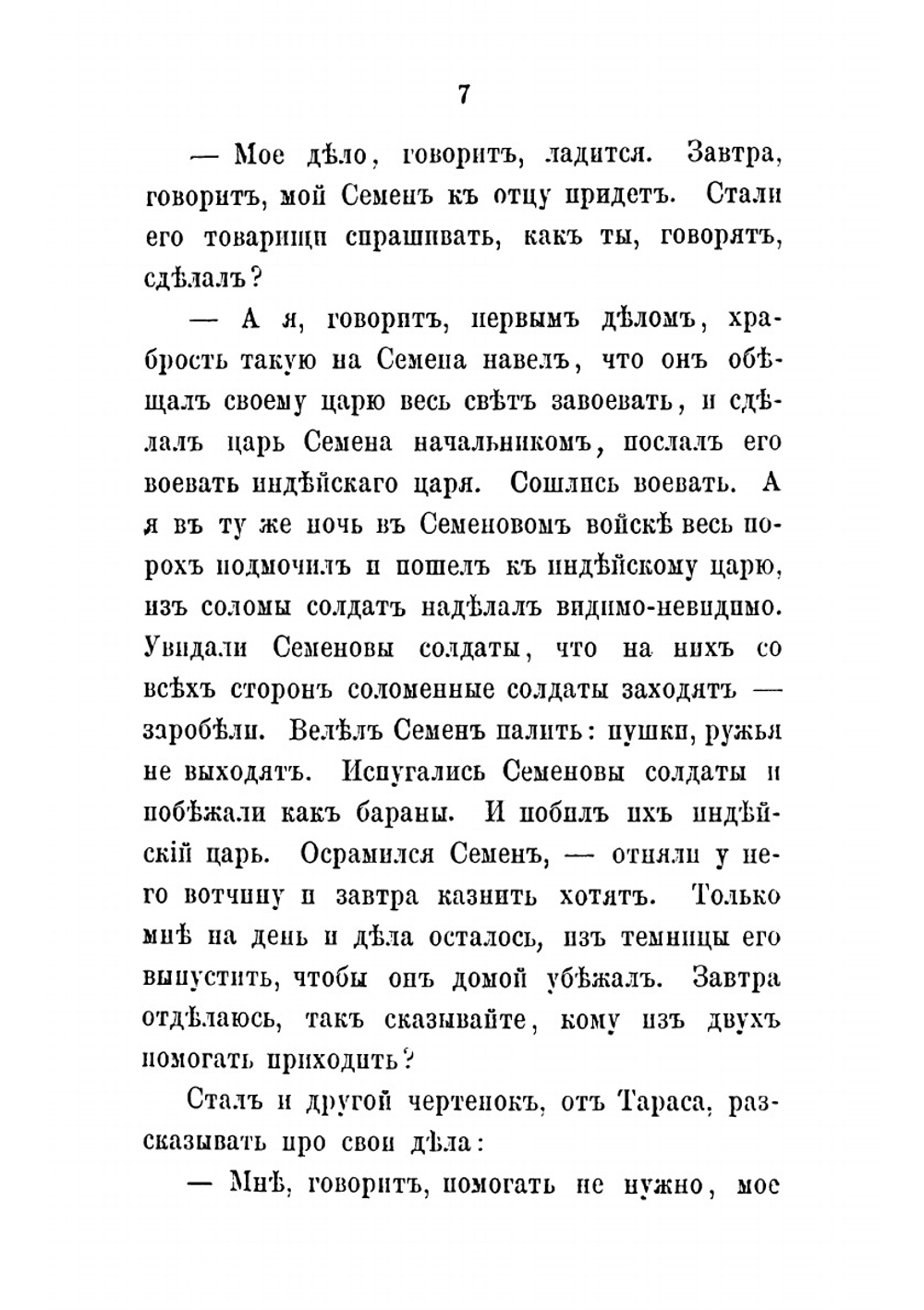 Сказка об Иване Дураке его двух братьях | Толстой Лев Николаевич
