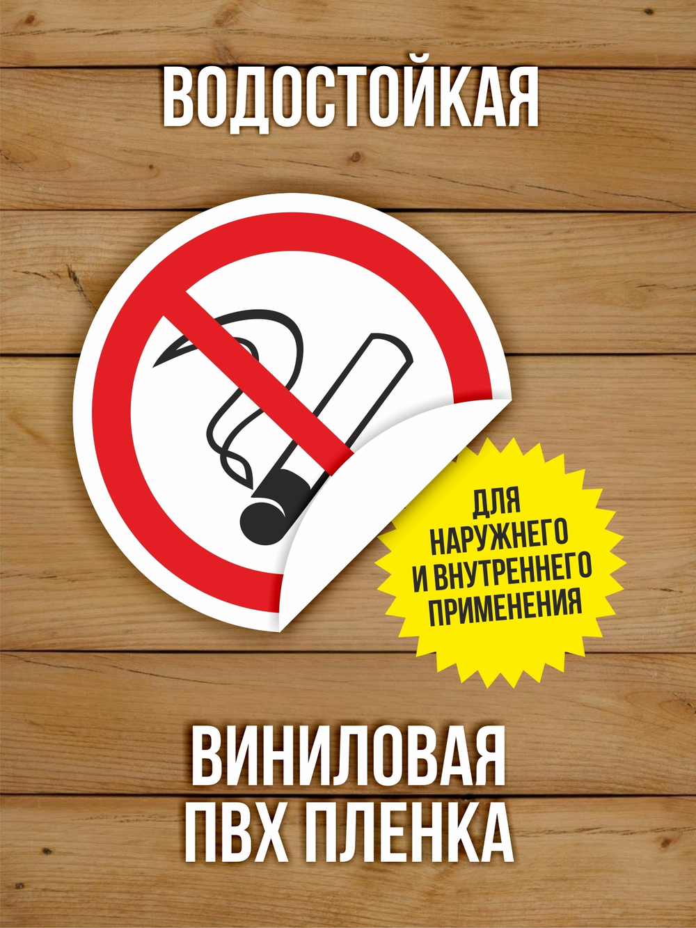 Наклейки "Пожарная безопасность" виниловые, ГОСТ, 100х100 мм, 10 видов по 1 шт