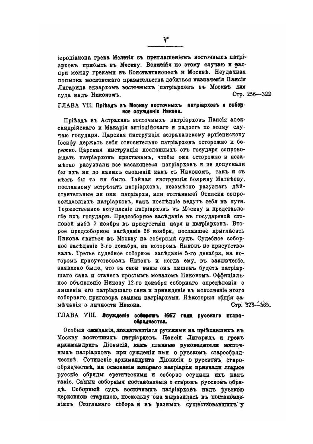 Патриарх Никон и царь Алексей Михайлович. Том 2 | Н. Ф. Каптерев