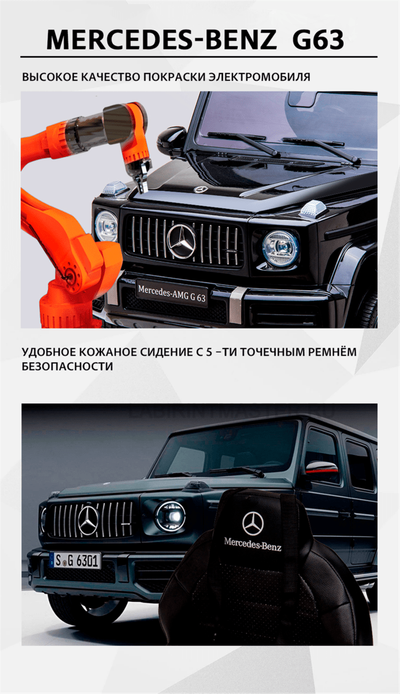 Детский электромобиль "Mercedes-Benz  G63" 12V,черный