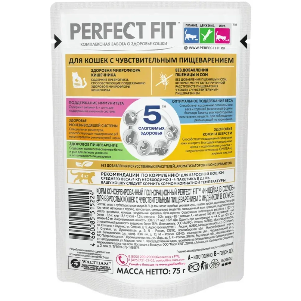 Perfect fit пауч д/чувствительные кошки с индейкой 75гр