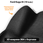 комплект ева ковриков в салон авто Ford Kuga III 19-н.в. от supervip