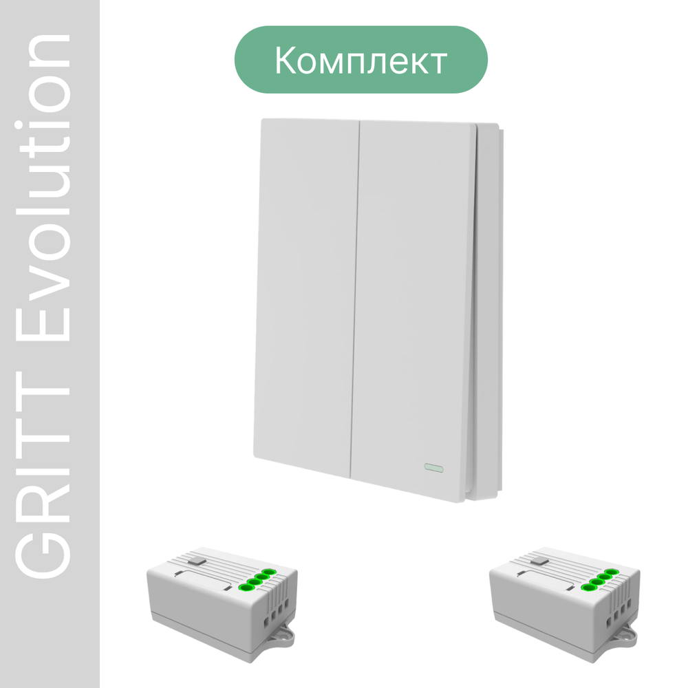 Беспроводной выключатель GRITT Evolution 2кл. белый комплект: 1 выкл. IP67, 2 реле 1000Вт, EV221220W