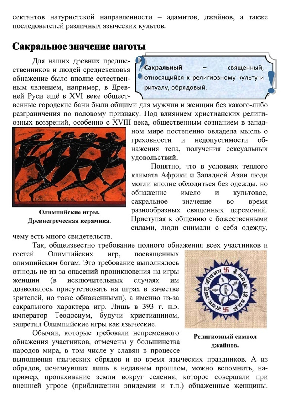 Дерягин Г.Б. Натуризм и нудизм.