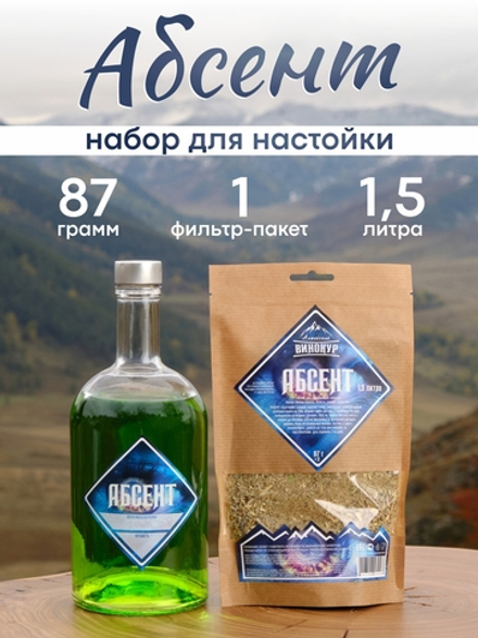 "Абсент", набор ингредиентов для настойки