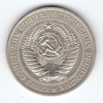 1 рубль 1977 года XF-