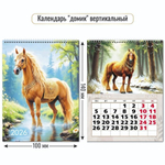 Календарь-домик вертикальный 2026 символ года 9537 (Квадра)