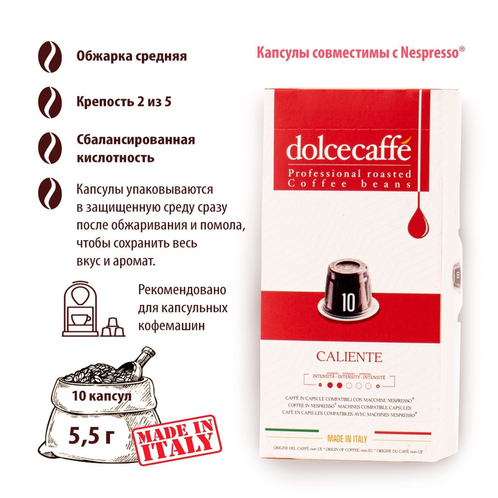 Кофе в капсулах Nespresso Dolcecaffe Caliente 10 капсул