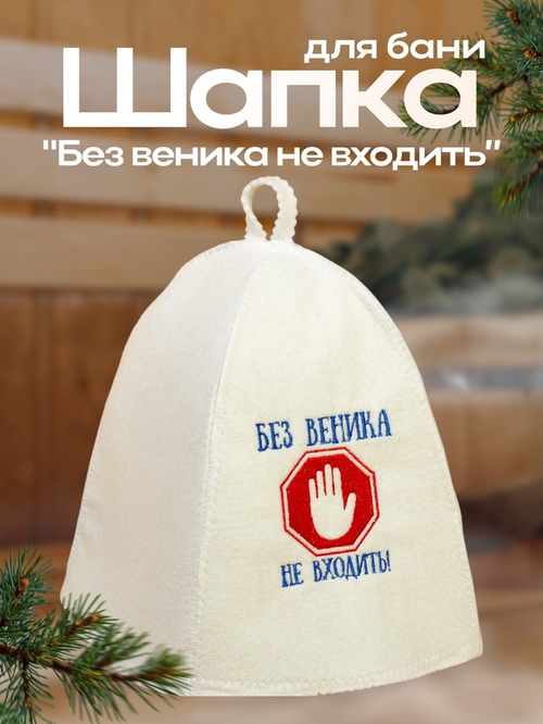 Шапка для бани и сауны, с вышивкой , полиэфир 70%, шерсть 30%,в асс-те
