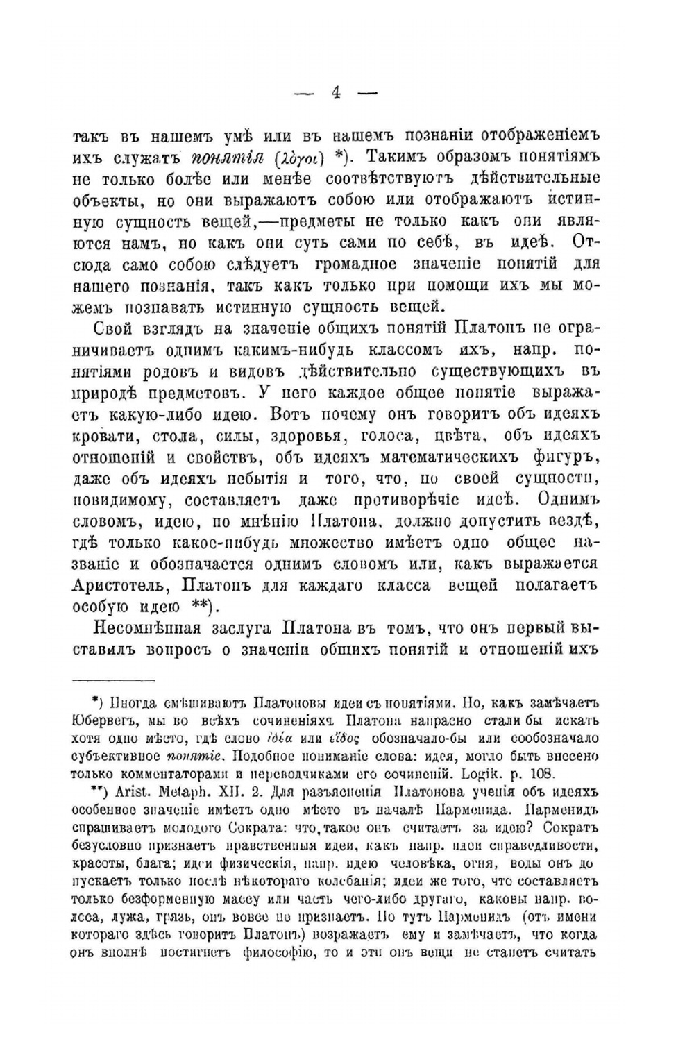 Сочинения. Том I. Выпуск 3 | В.Д. Кудрявцев-Платонов
