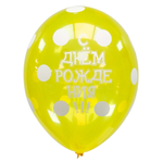 Воздушный шар С Днем Рождения (Горошек) Желтый