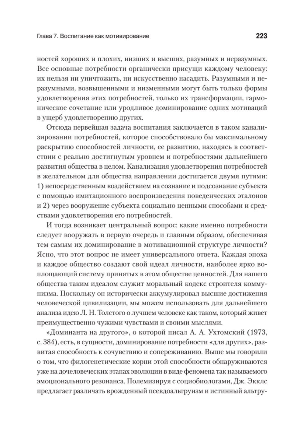 Мотивированный мозг. Высшая нервная деятельность и естественно-научные основы общей психологии