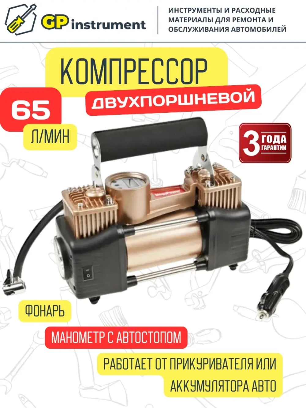 Компрессор автомобильный с цифровым манометром