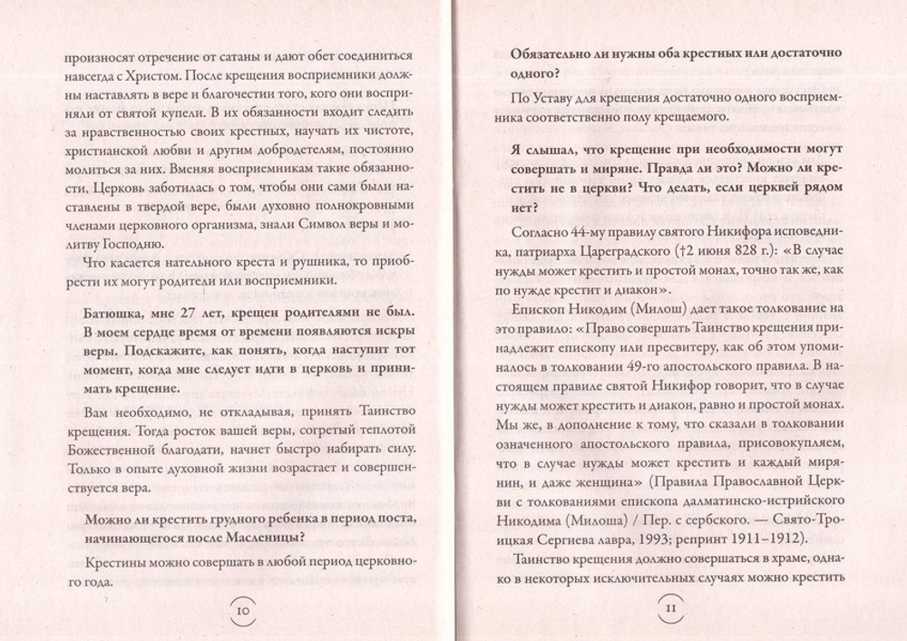 Комплект книг из серии "Таинства и обряды"