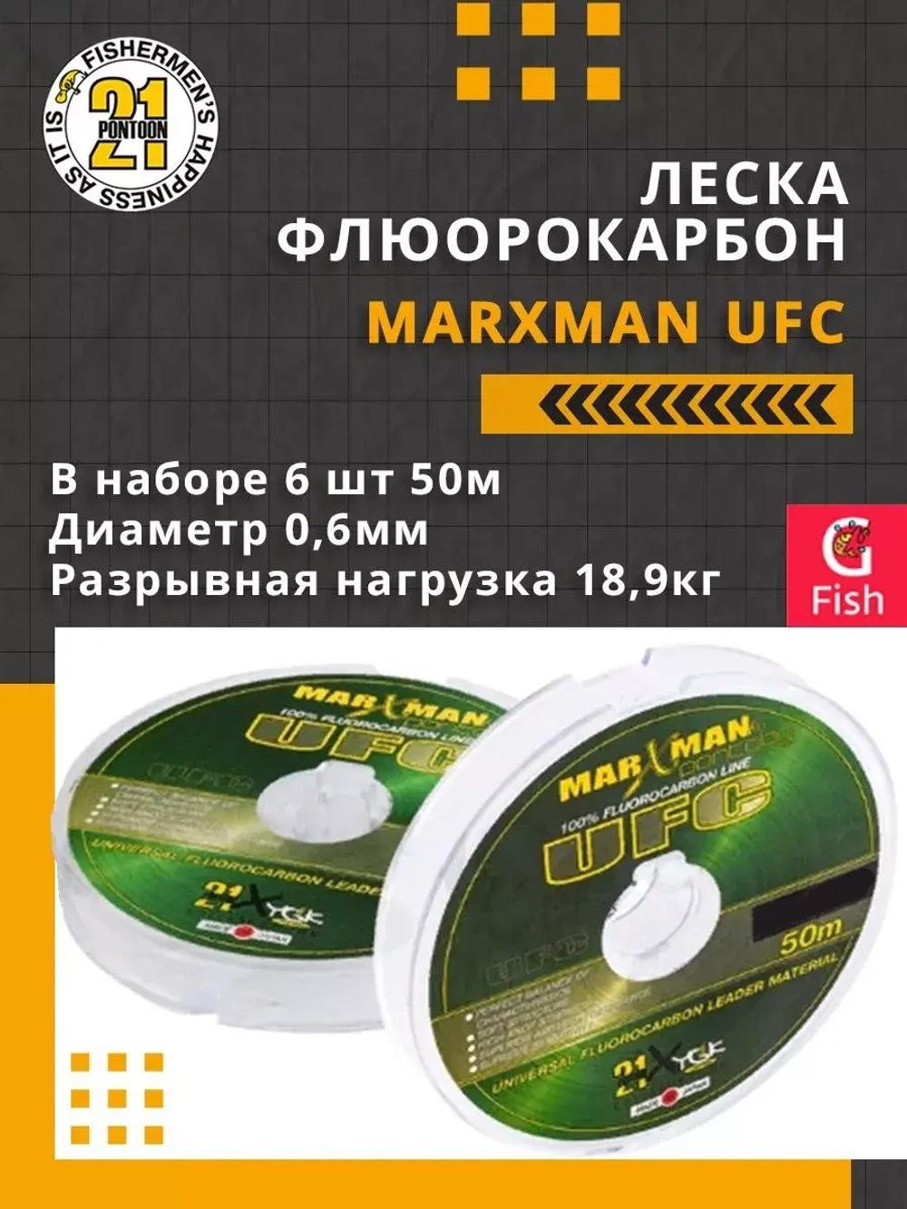 Леска флюорокарбон MARXMAN UFC 0,44 мм 1шт 50м