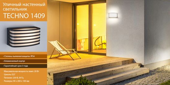 Новинка! Садово-парковый светильник 1409 TECHNO. От компании Elektrosrandard!