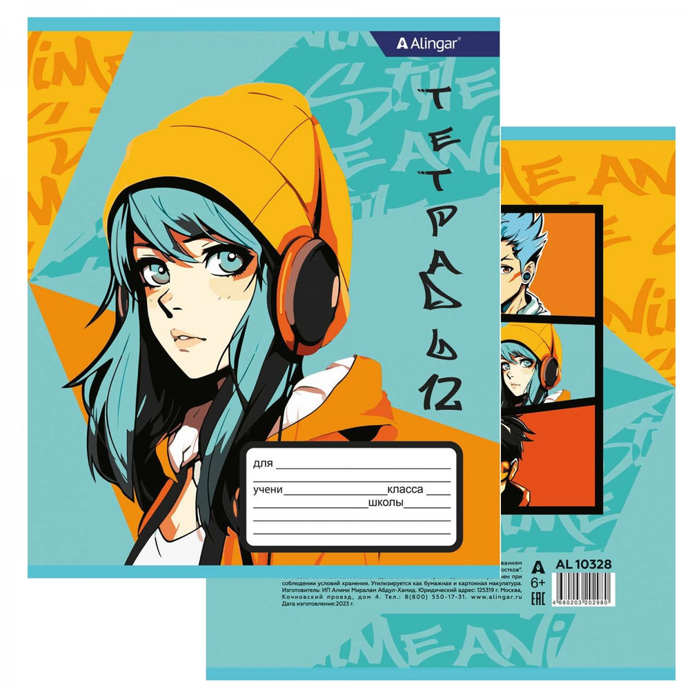 Тетрадь 12л., клетка, Alingar, скрепка, блок офсет, 100% белизна, мелованный картон (стандарт), "Anime style"