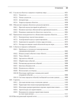 Игровой движок. Программирование и внутреннее устройство. Третье издание