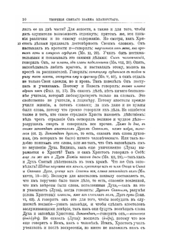 Творения Святого Отца нашего Иоанна Златоуста, архиепископа Константинопольского. Том 9. В двух книгах. Книга 1 | Архиепископ Иоанн Златоуст