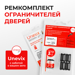 Ремкомплект ограничителей дверей Subaru LEGACY BC; BD; BE; BF; BG; BH; BL; BM; BP; BR; BN; BS (2 двери, тип 5) 1988-2017