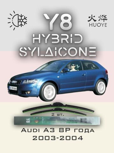 Щетки стеклоочистителя HUOYE Y8 600/475 мм на Audi A3 | Side pin