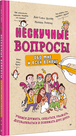 Нескучные вопросы обо мне и всех вокруг