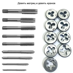 Резьбонарезной набор (лерка-метчик, плашек) 12/ 20шт