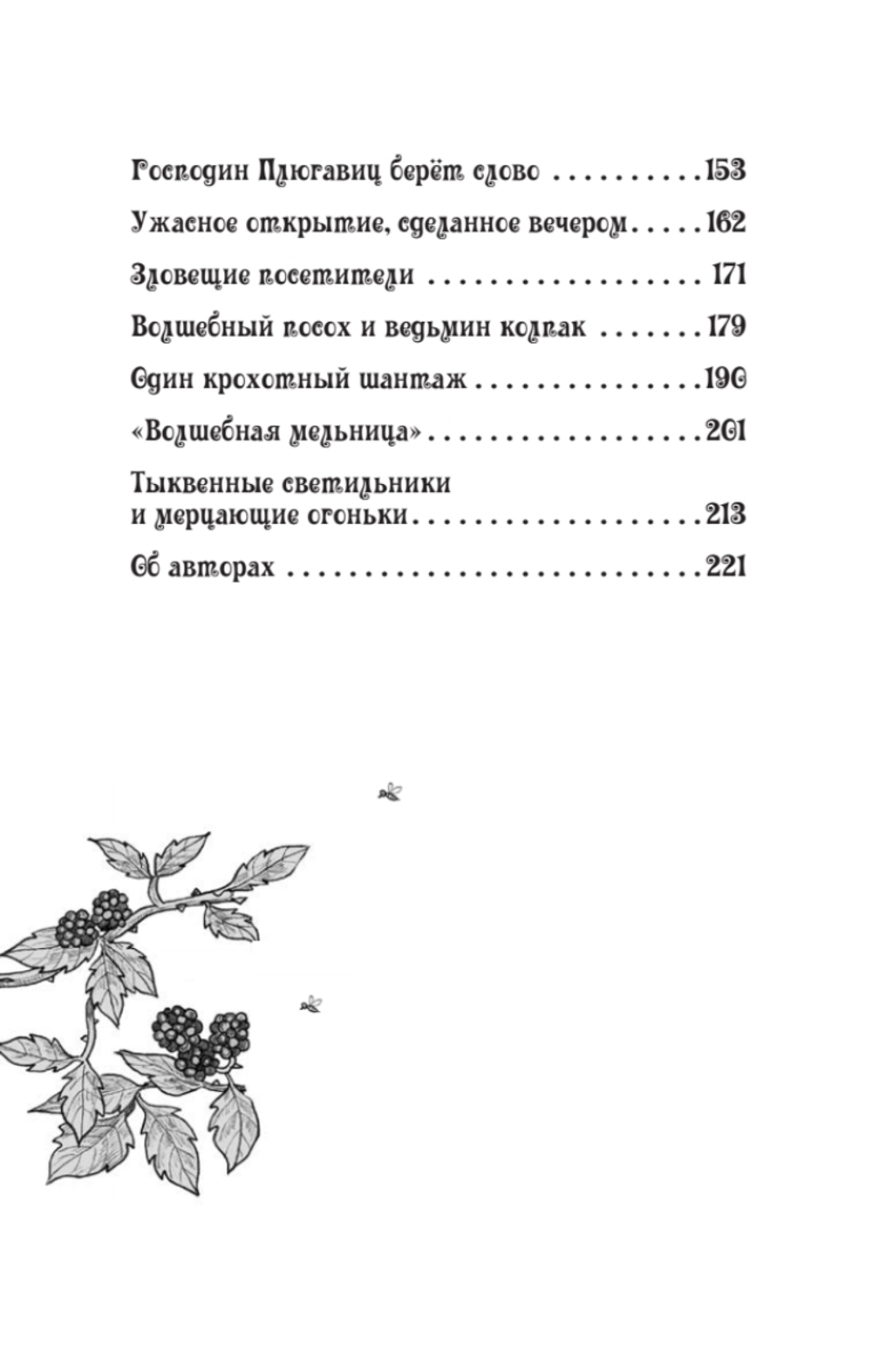 Петронелла - добрая ведьма с яблоневого дерева