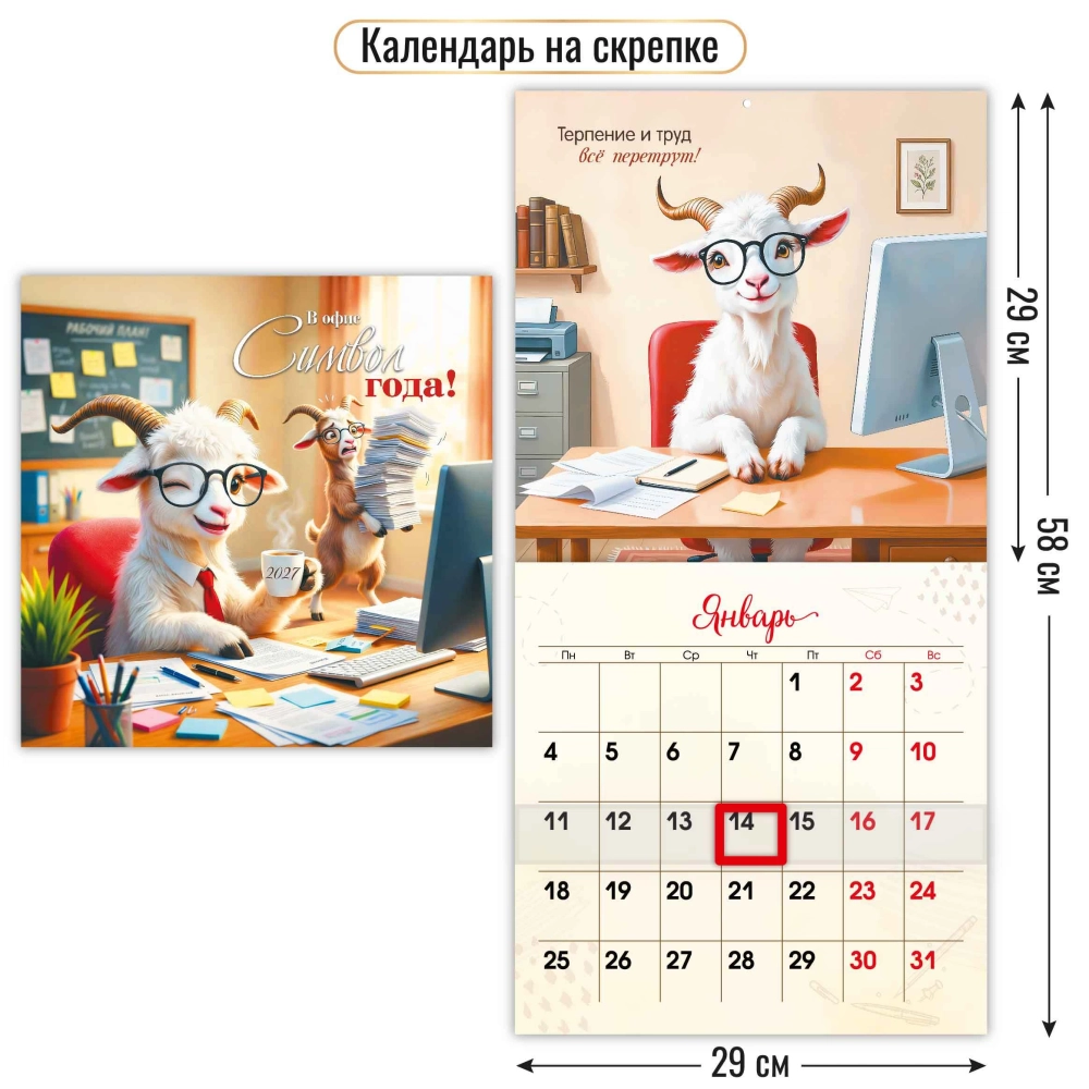 Календарь на скрепке с курсором 290х290 2027 символ года