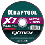 KRAFTOOL X7-EXTREM 150x1.6 мм по металлу отрезной диск для УШМ (36257-150-1.6)