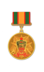 Медаль 100 лет пограничных войск России на прямоугольной колодке