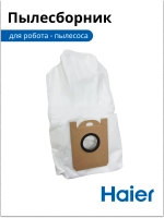 Пылесборник в систему очистки для робота - пылесоса 0530091672 Haier